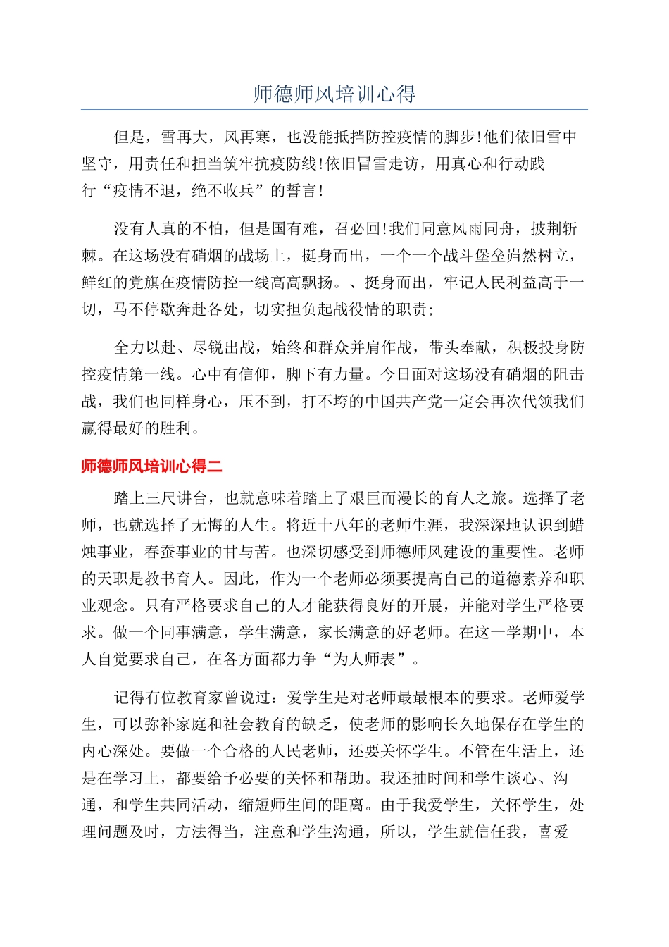 师德师风培训心得_第1页