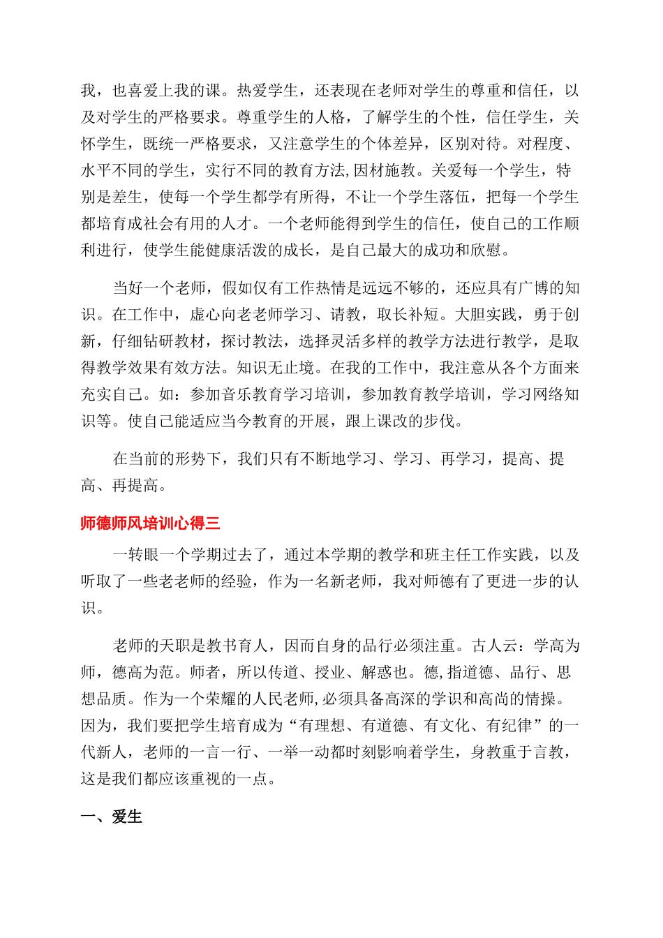师德师风培训心得_第2页