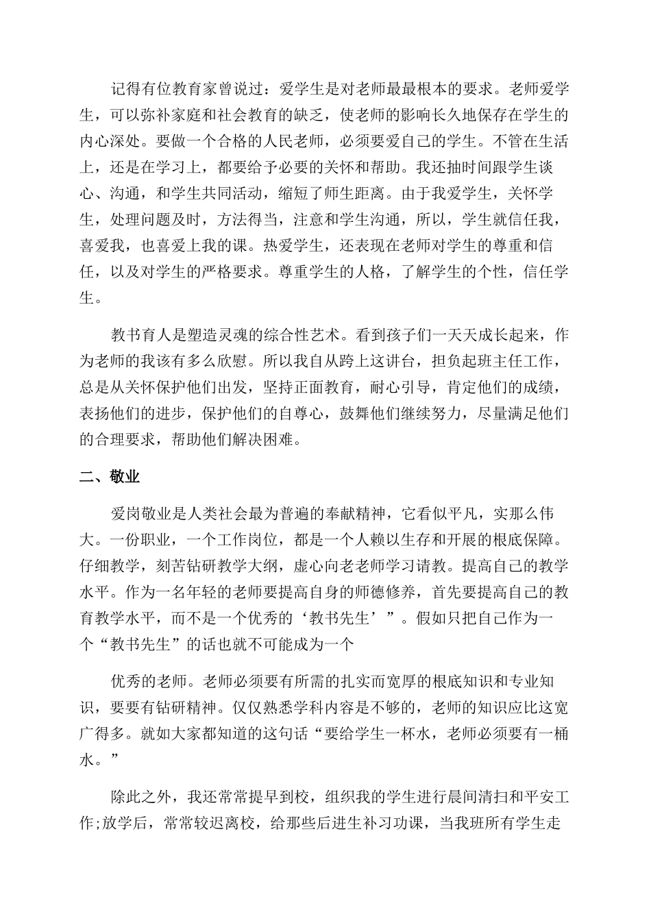 师德师风培训心得_第3页
