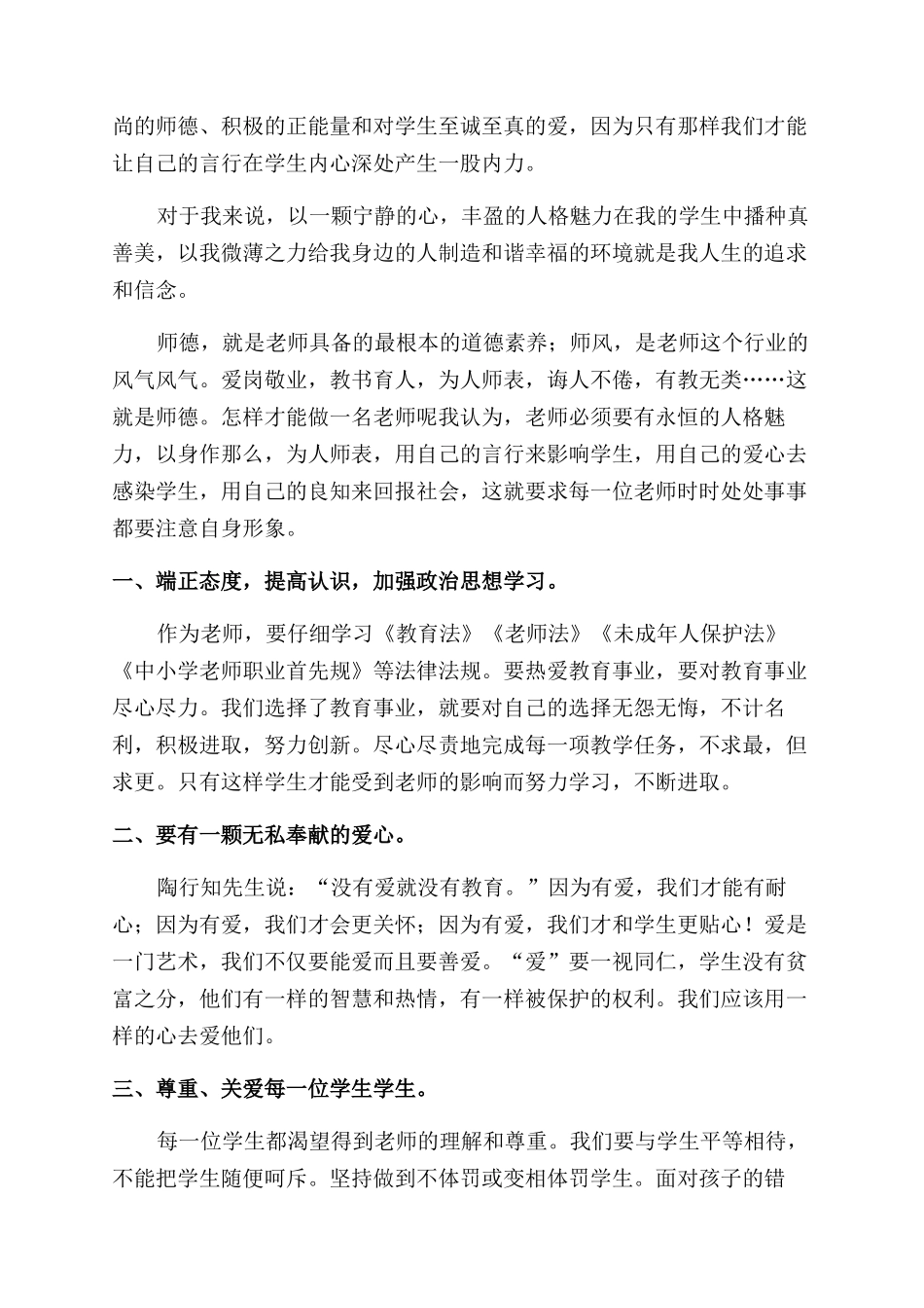 师德师风发言稿_第2页