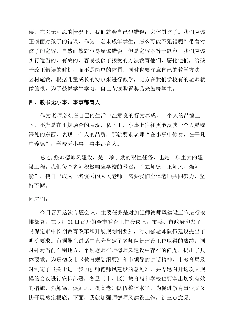 师德师风发言稿_第3页
