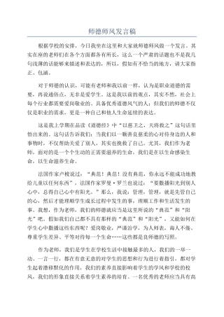 师德师风发言稿