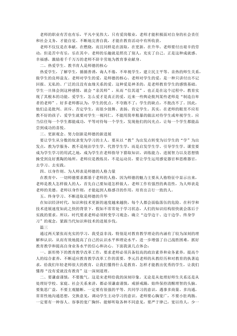师德师风培训学习内容_第2页