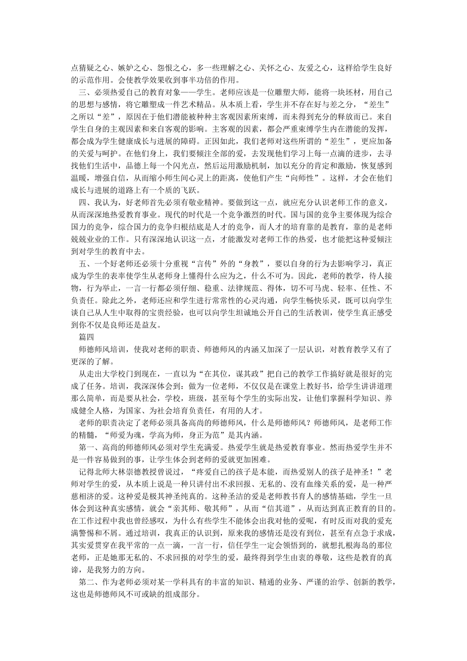 师德师风培训学习内容_第3页