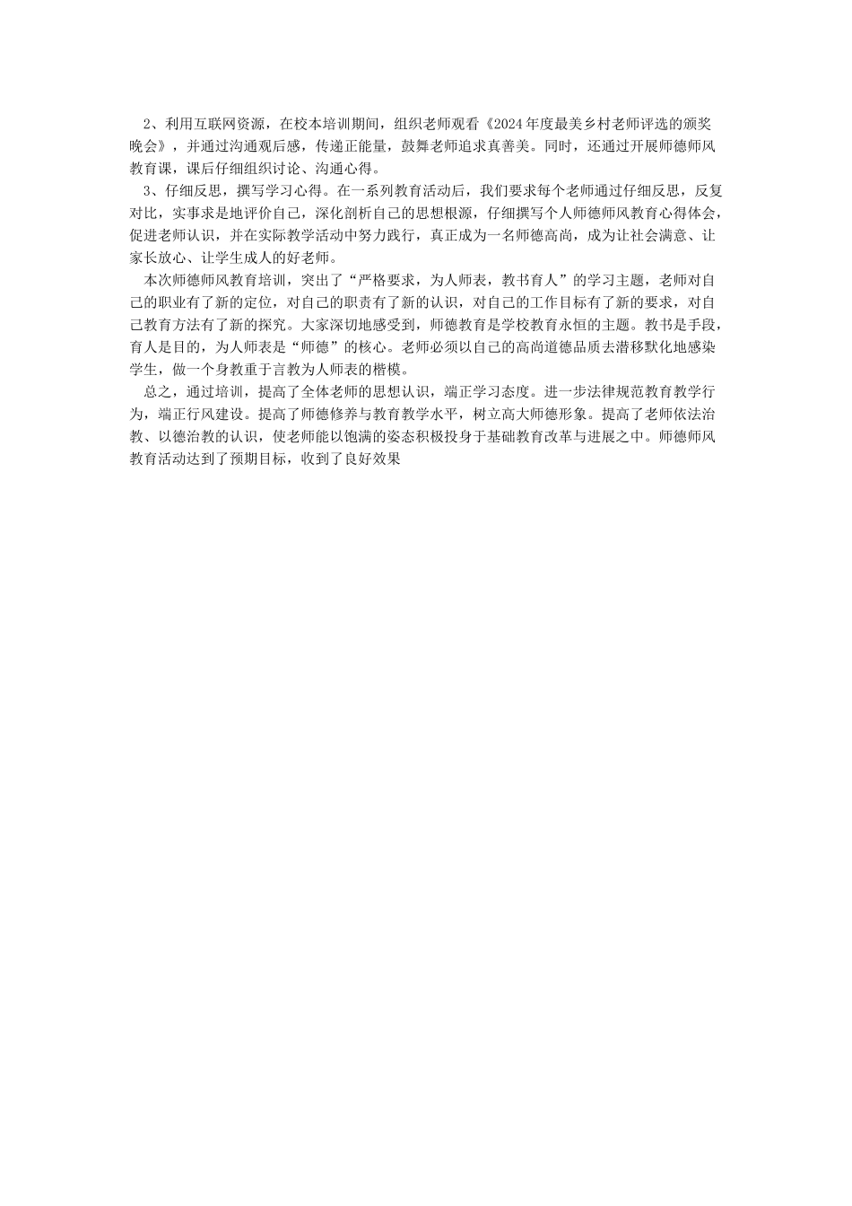 师德师风培训总结和反思_第2页