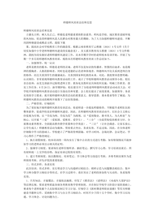 师德师风培训总结和反思