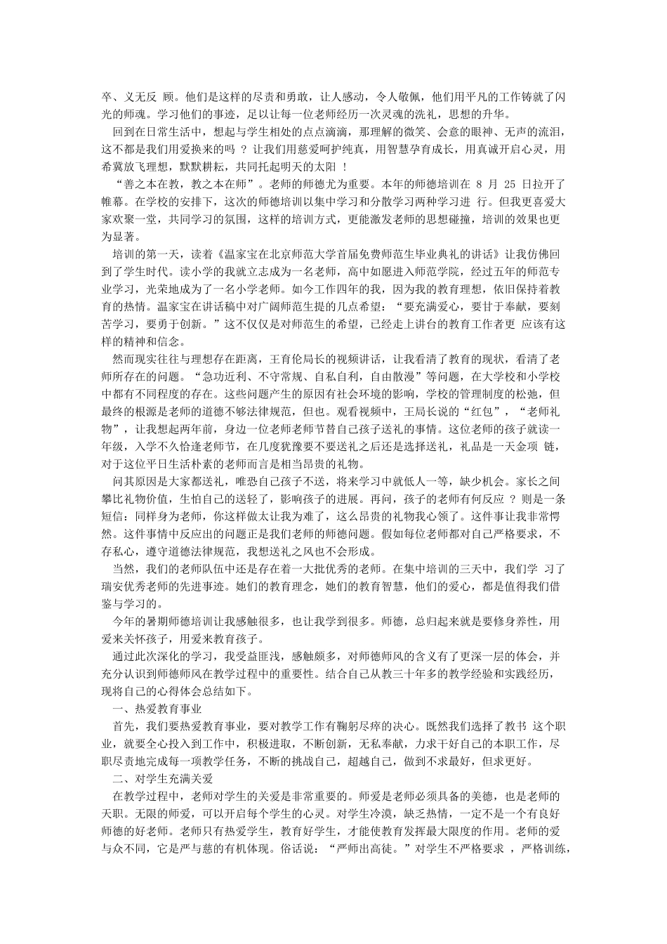 师德师风培训材料_第2页