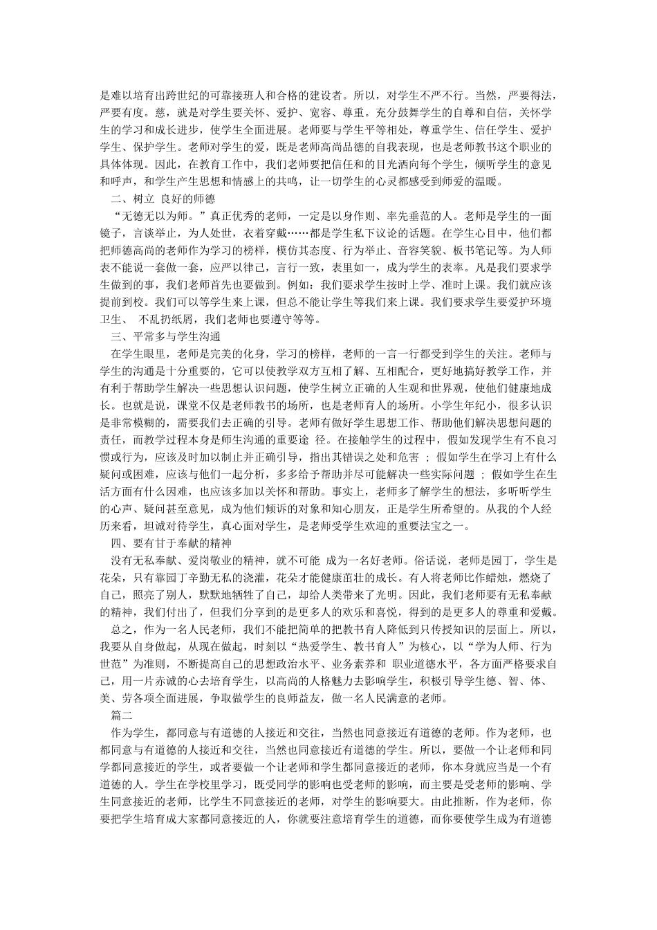 师德师风培训材料_第3页