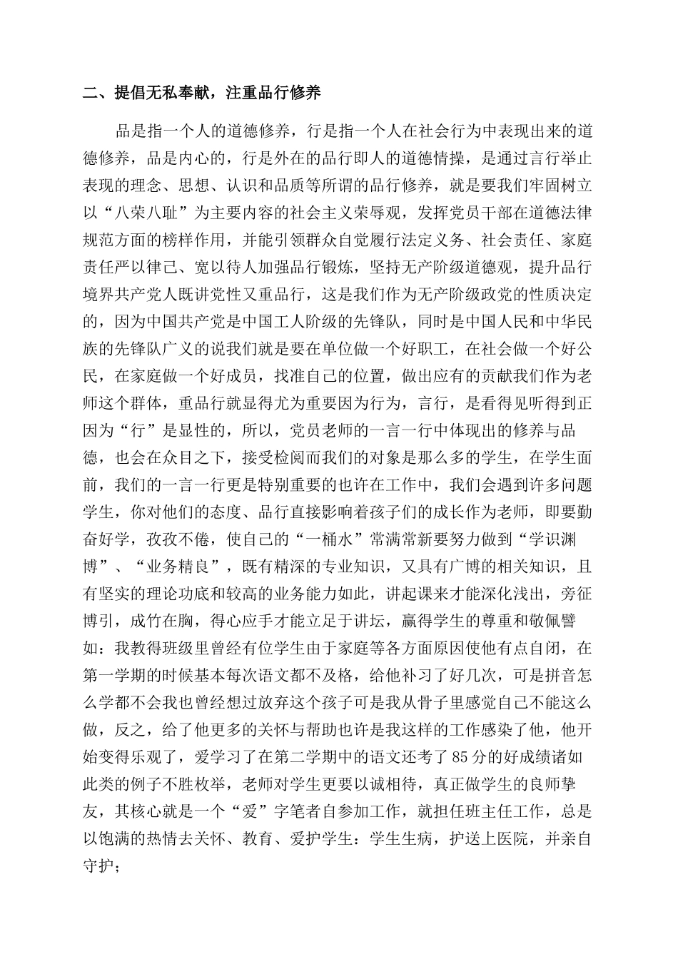 师德师风体会潜心教学重品行为人师表作表率_第2页