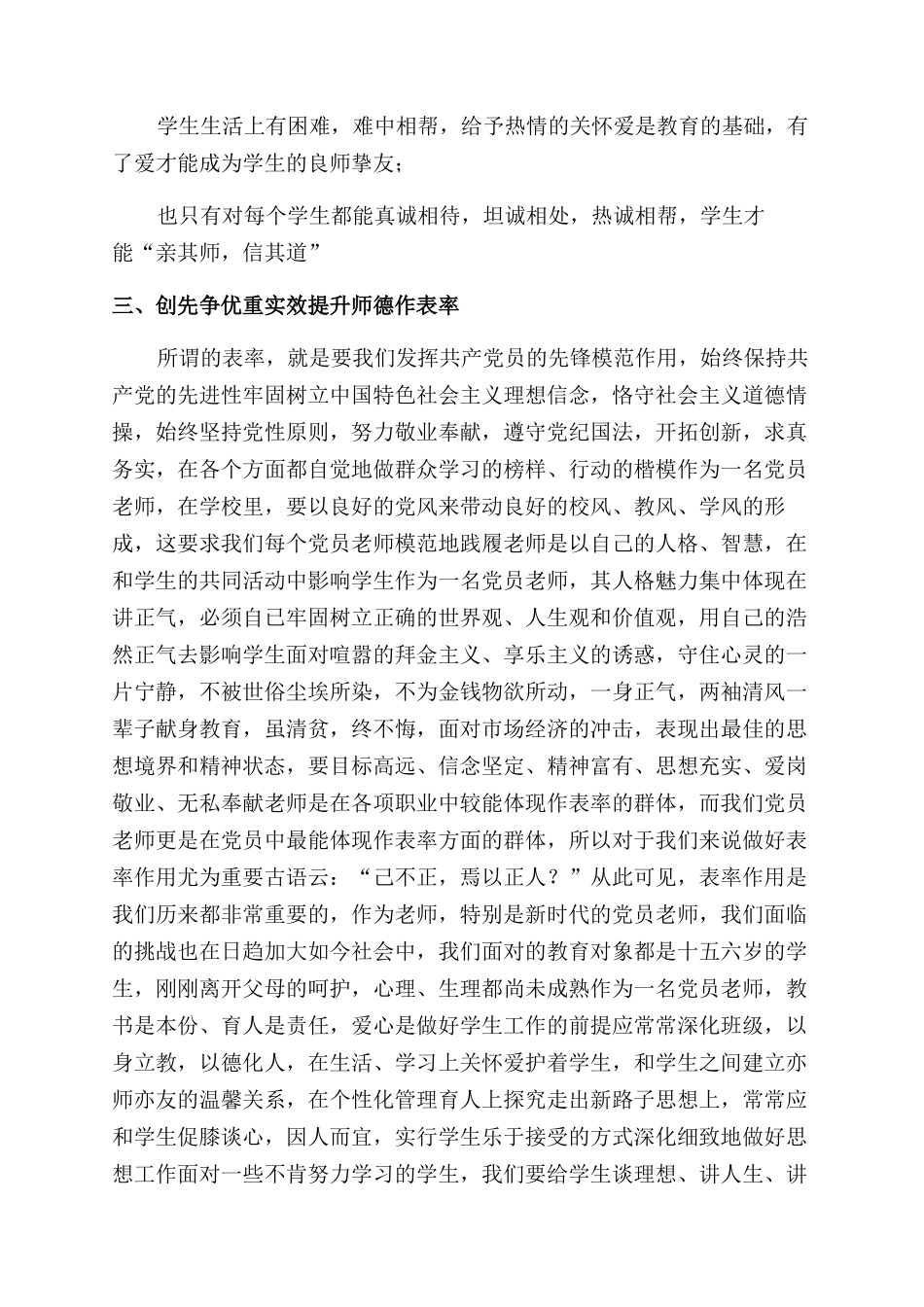 师德师风体会潜心教学重品行为人师表作表率_第3页