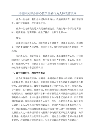 师德师风体会潜心教学重品行为人师表作表率
