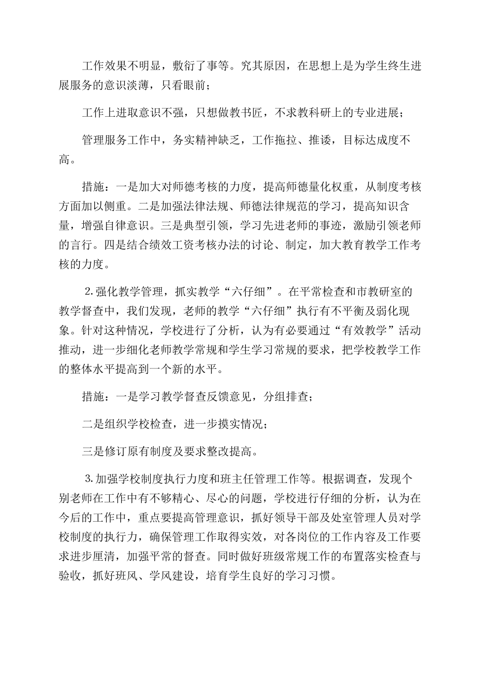 师德师风学习体会树立规范意识提高管理效益_第2页