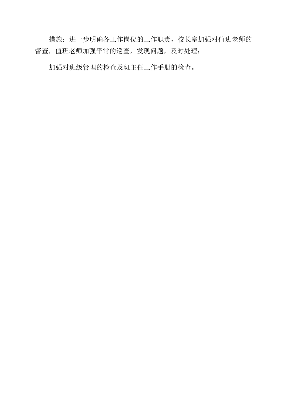 师德师风学习体会树立规范意识提高管理效益_第3页