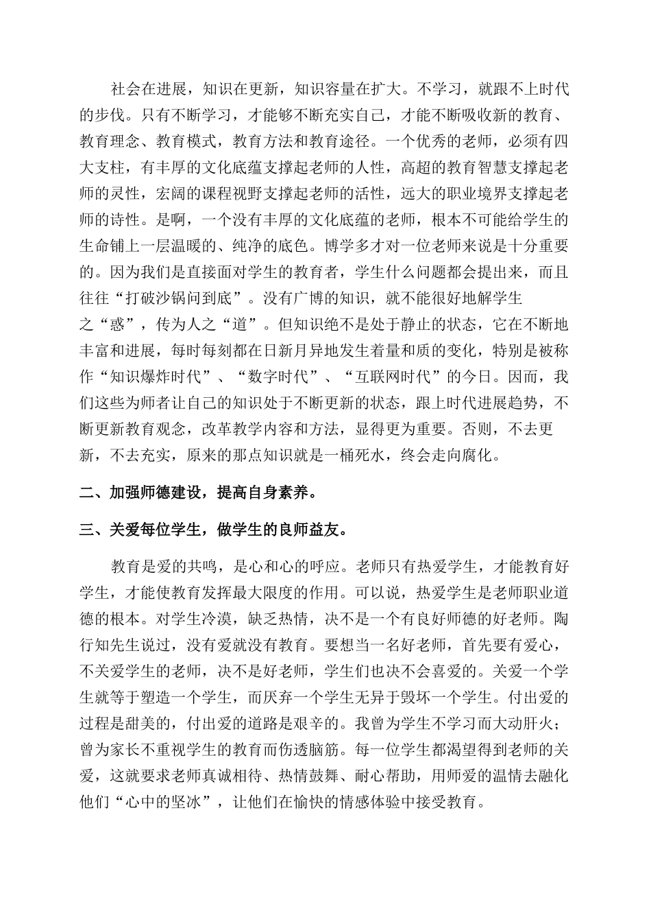 师德师风先进事迹系列报道心得体会范文_第3页