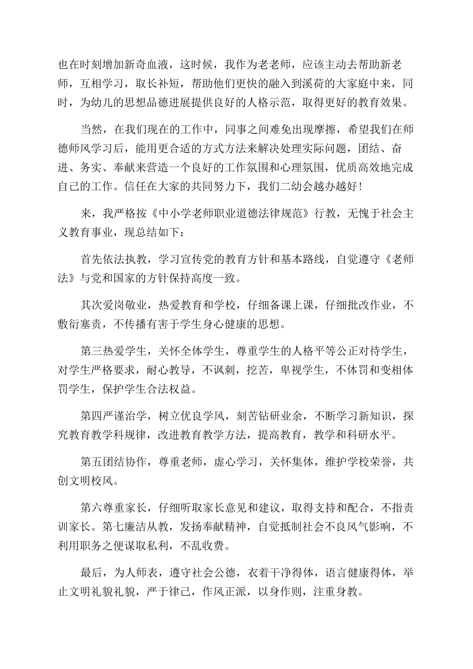 师德师风学习个人总结优秀_第2页