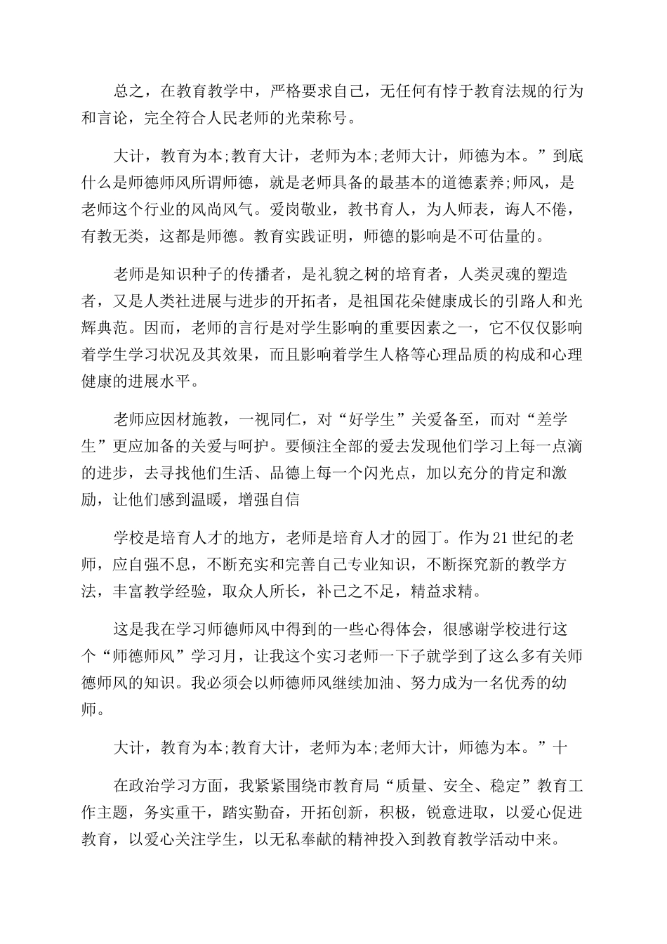 师德师风学习个人总结优秀_第3页