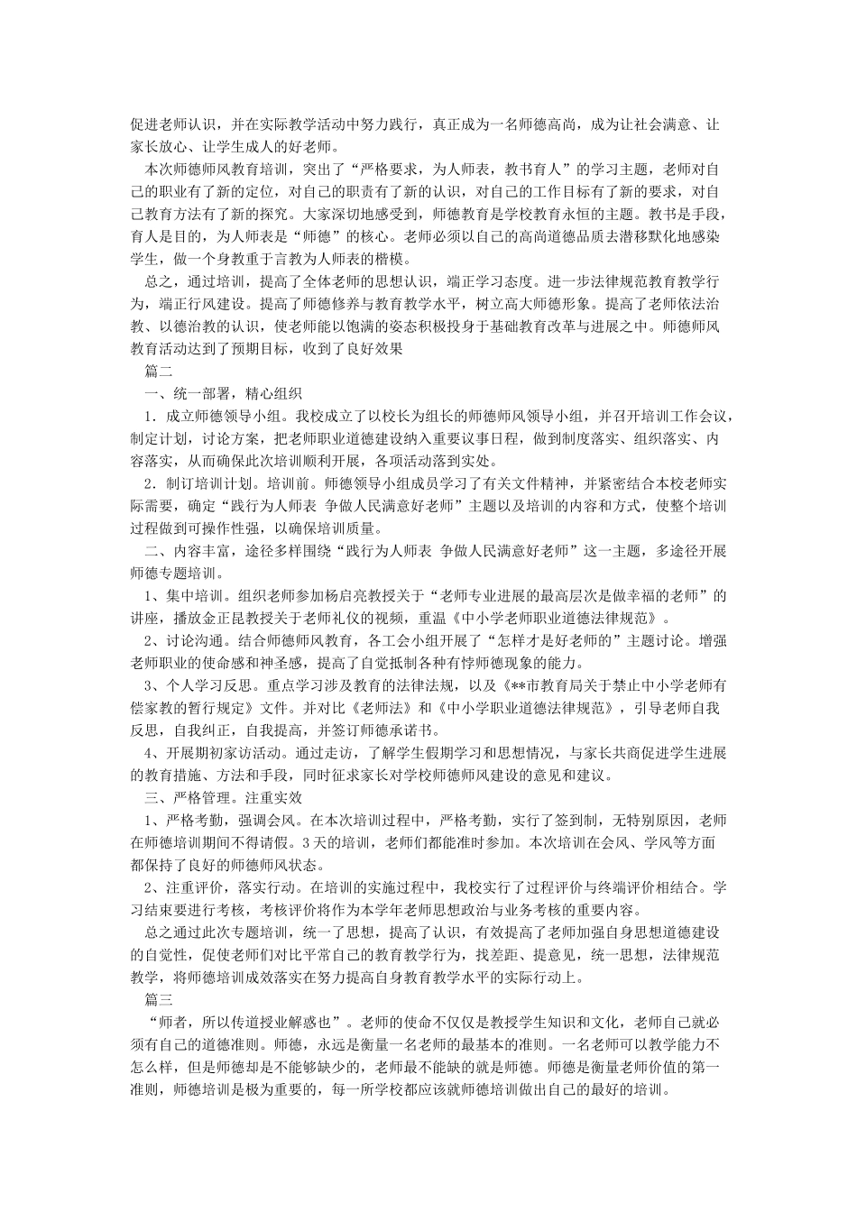 师德师风培训总结-培训工作总结_第2页
