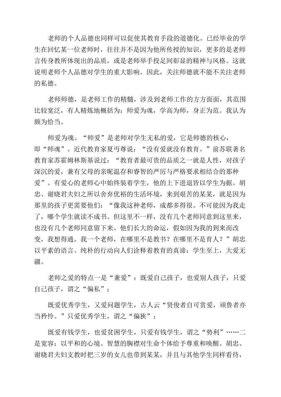 师德师风学习体会师爱为魂_第2页