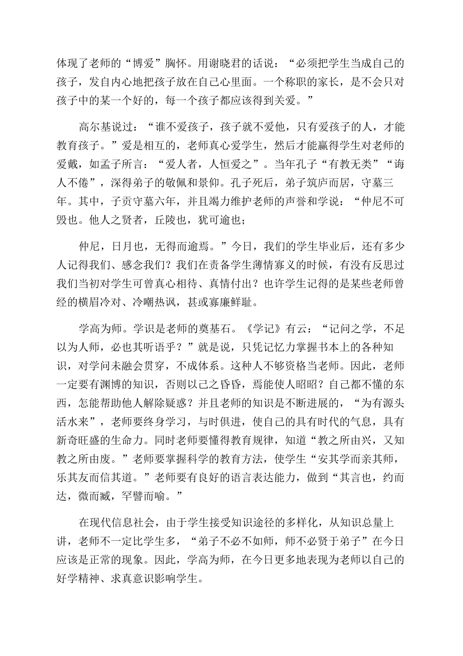 师德师风学习体会师爱为魂_第3页