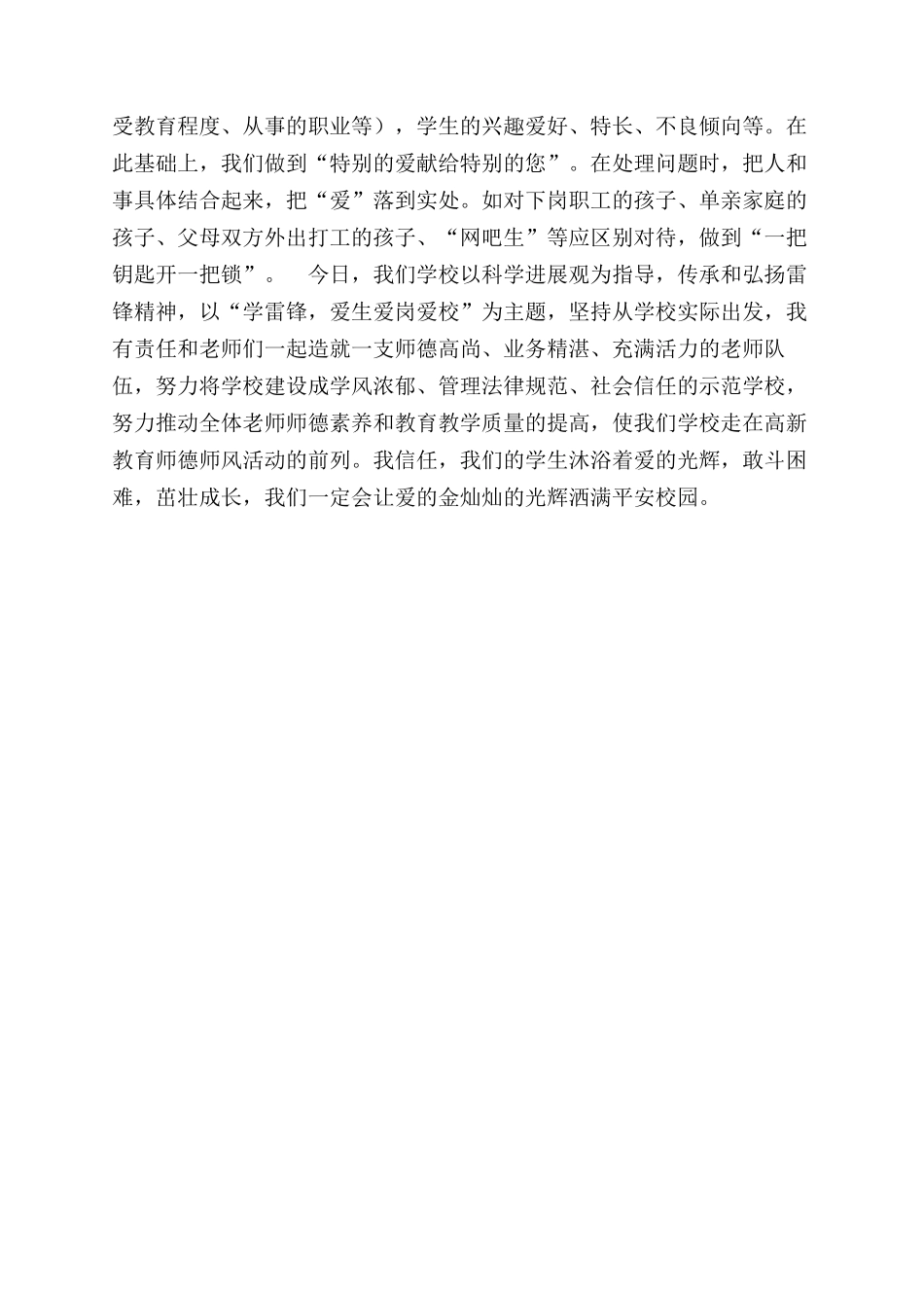 师德师风学习体会爱的光辉金灿灿_第2页