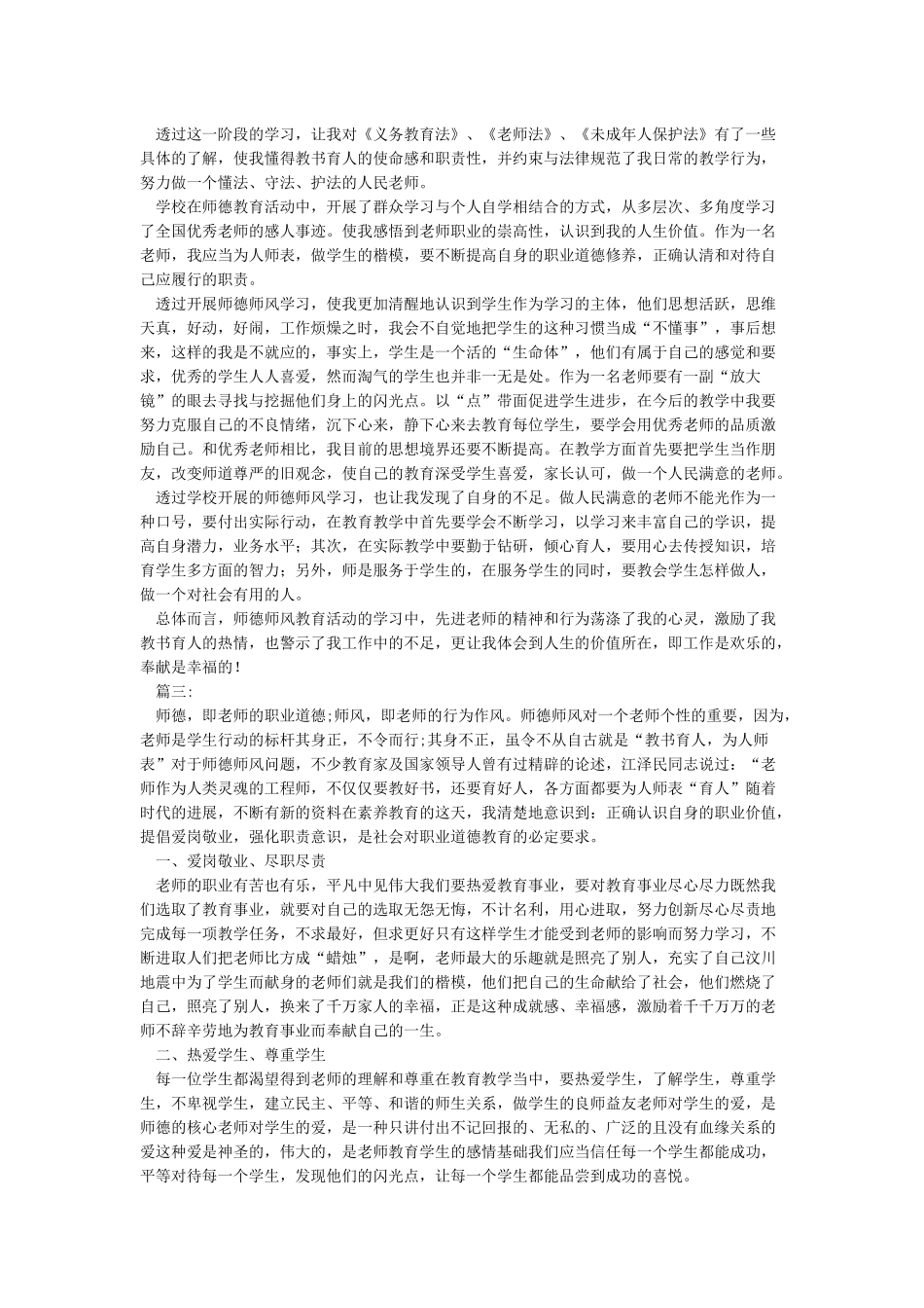 师德师风学习心得5篇_第2页