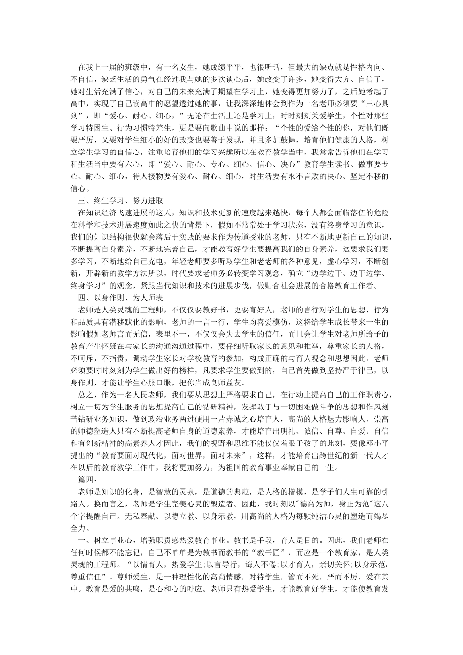 师德师风学习心得5篇_第3页