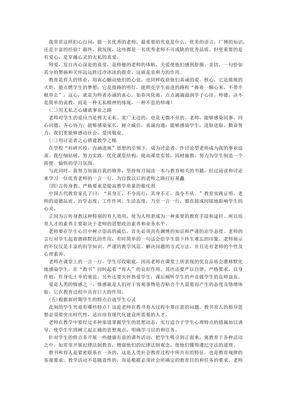 师德师风学习心得体会(共8篇)_第3页