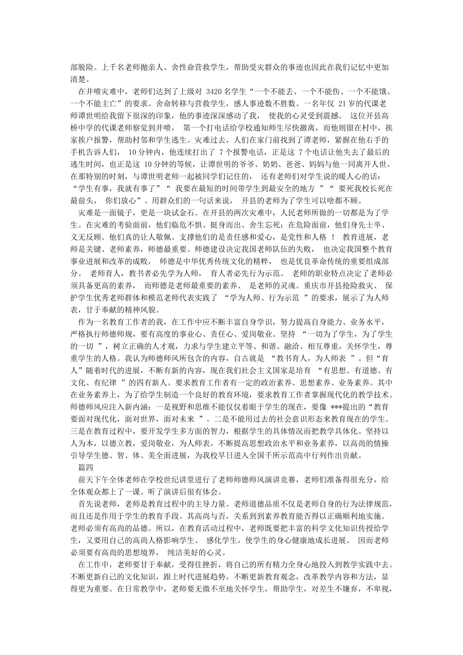 师德师风学习心得体会(精选5篇)_第3页