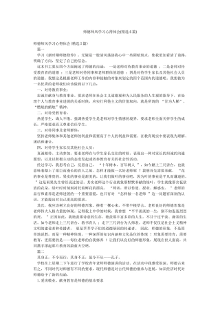 师德师风学习心得体会(精选5篇)