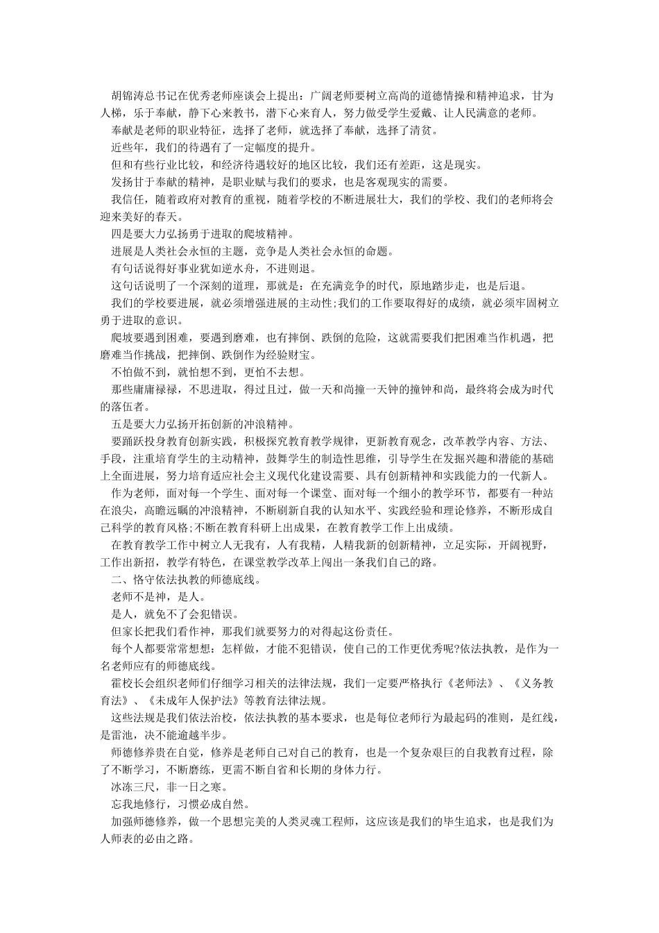 师德师风学习体会师德师风榜样在我们身边_第2页