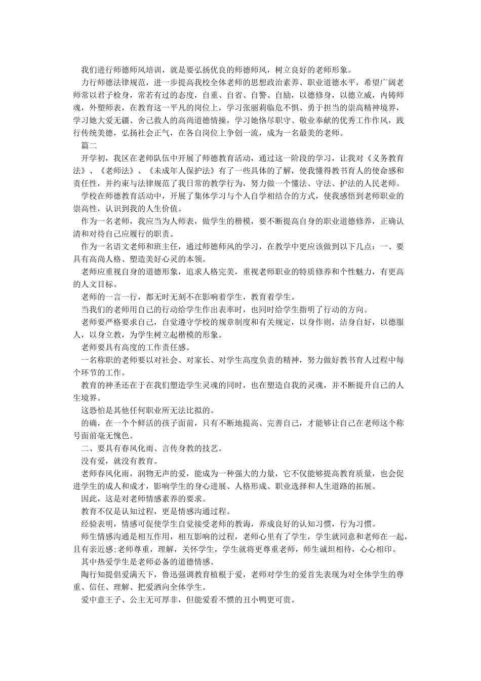 师德师风学习体会师德师风榜样在我们身边_第3页