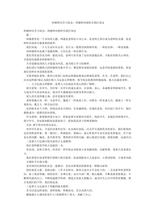 师德师风学习体会师德师风榜样在我们身边