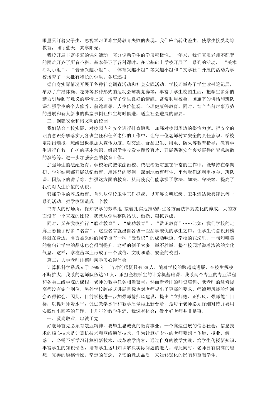 师德师风学习心得体会5篇_第2页