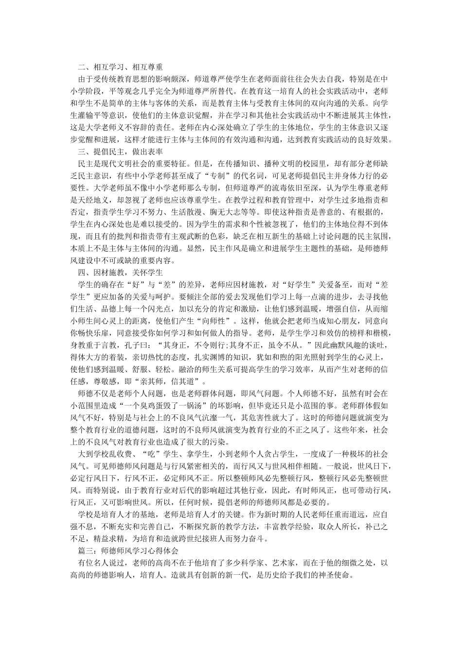 师德师风学习心得体会5篇_第3页