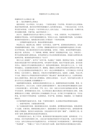 师德师风学习心得体会5篇