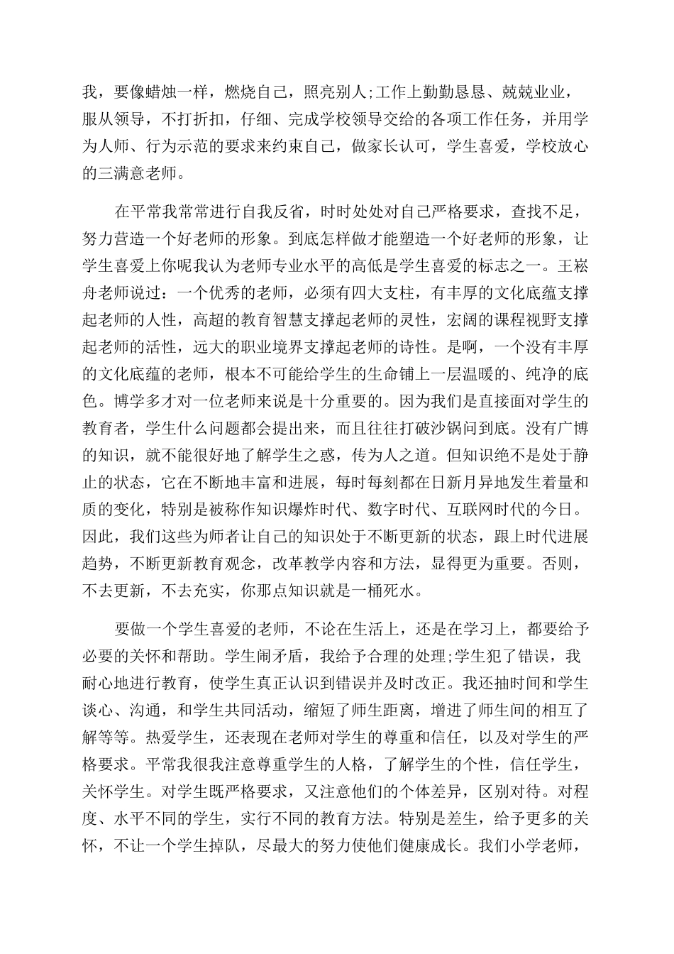 师德师风学习心得体会范文材料_第2页