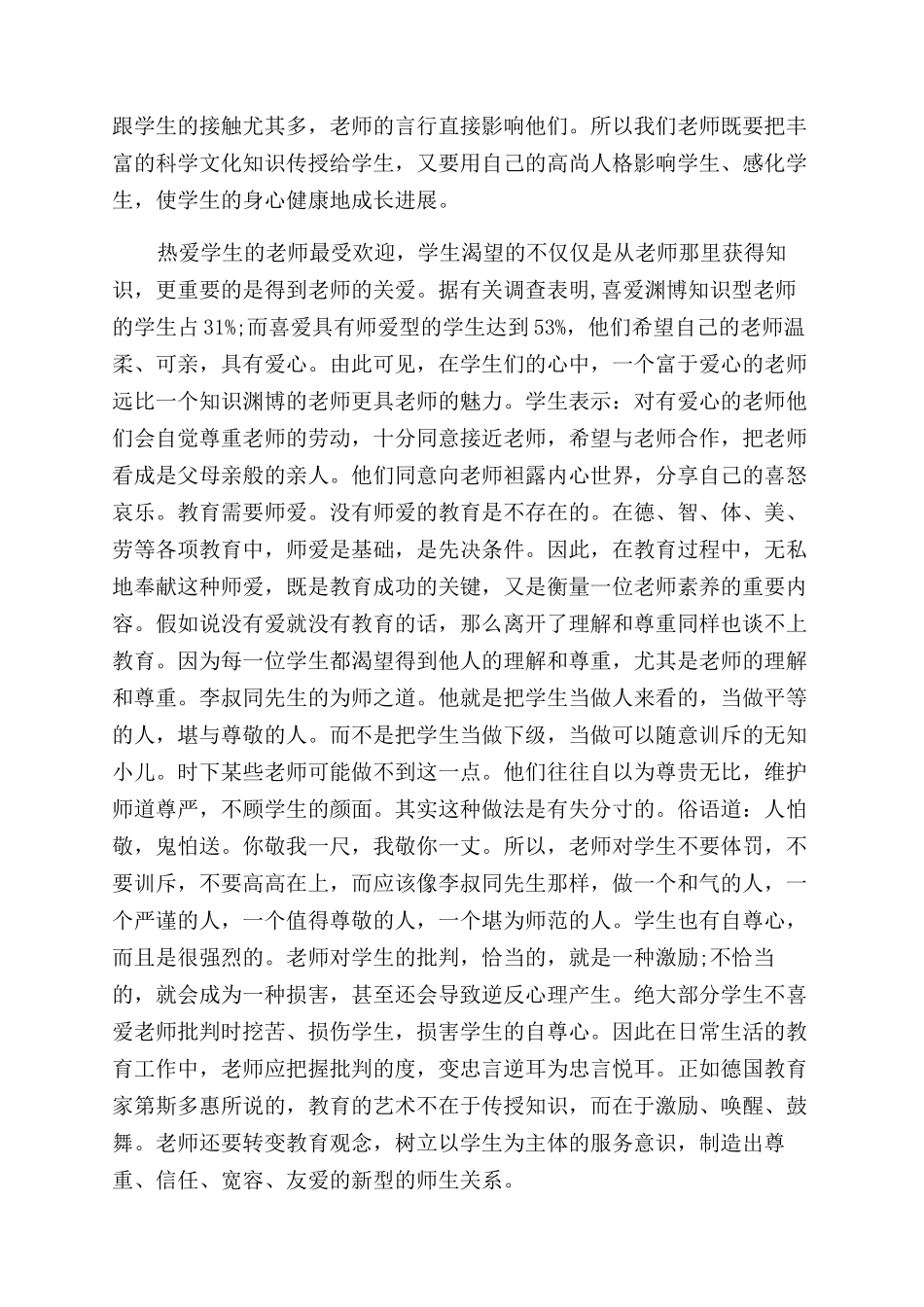 师德师风学习心得体会范文材料_第3页