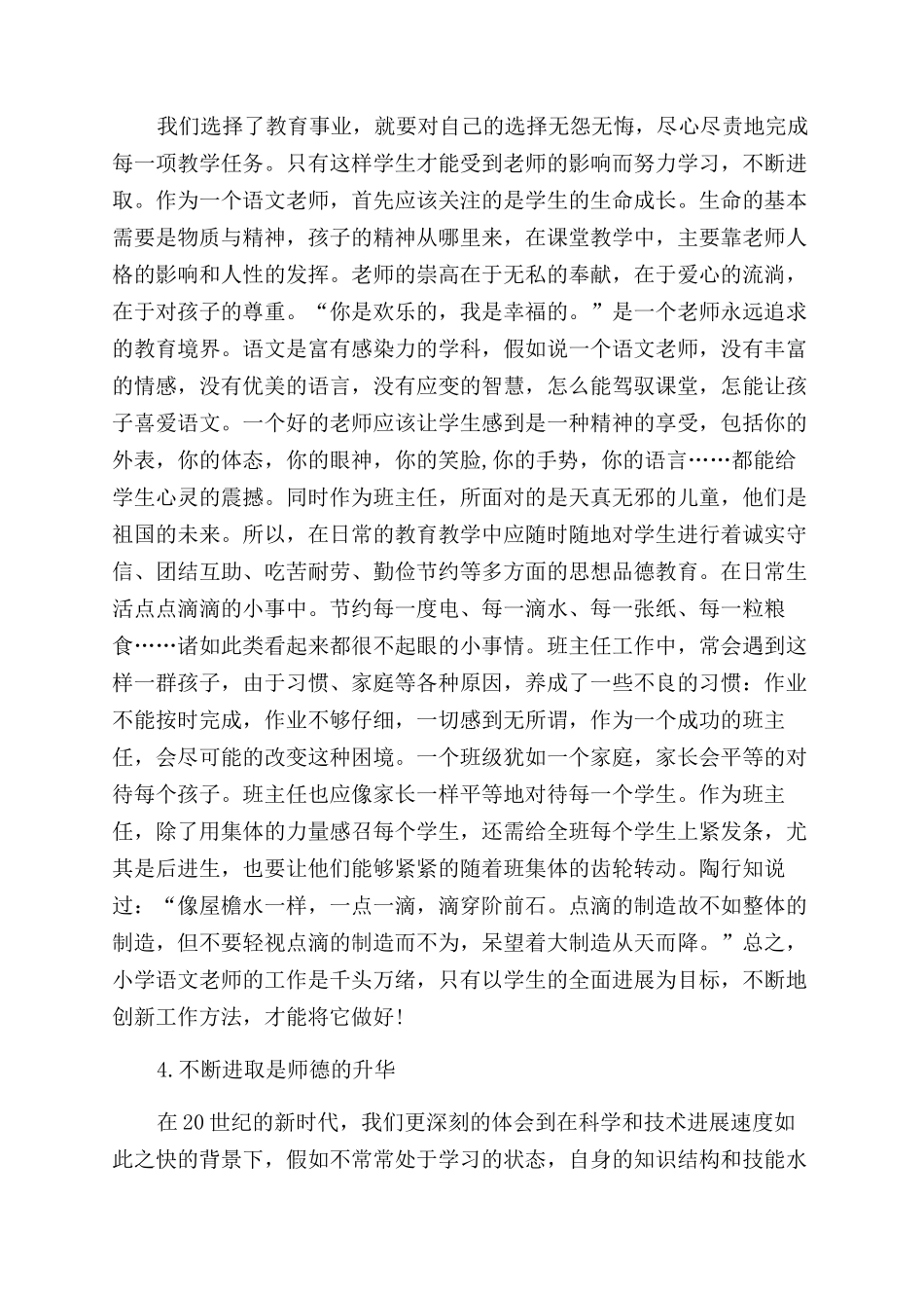 师德师风学习心得体会范文3篇_第2页