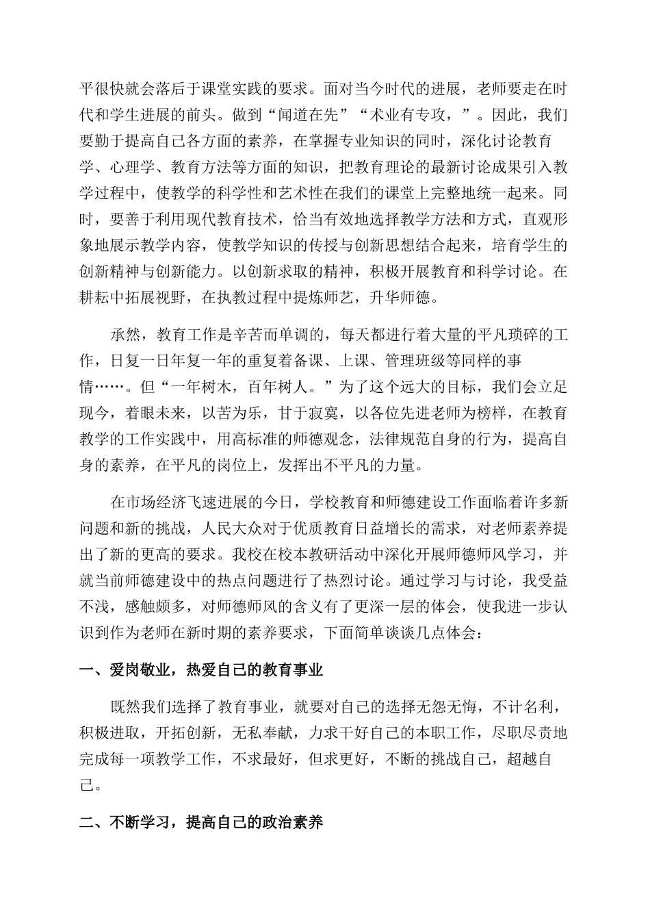师德师风学习心得体会范文3篇_第3页