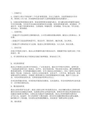 师德师风学习决心书
