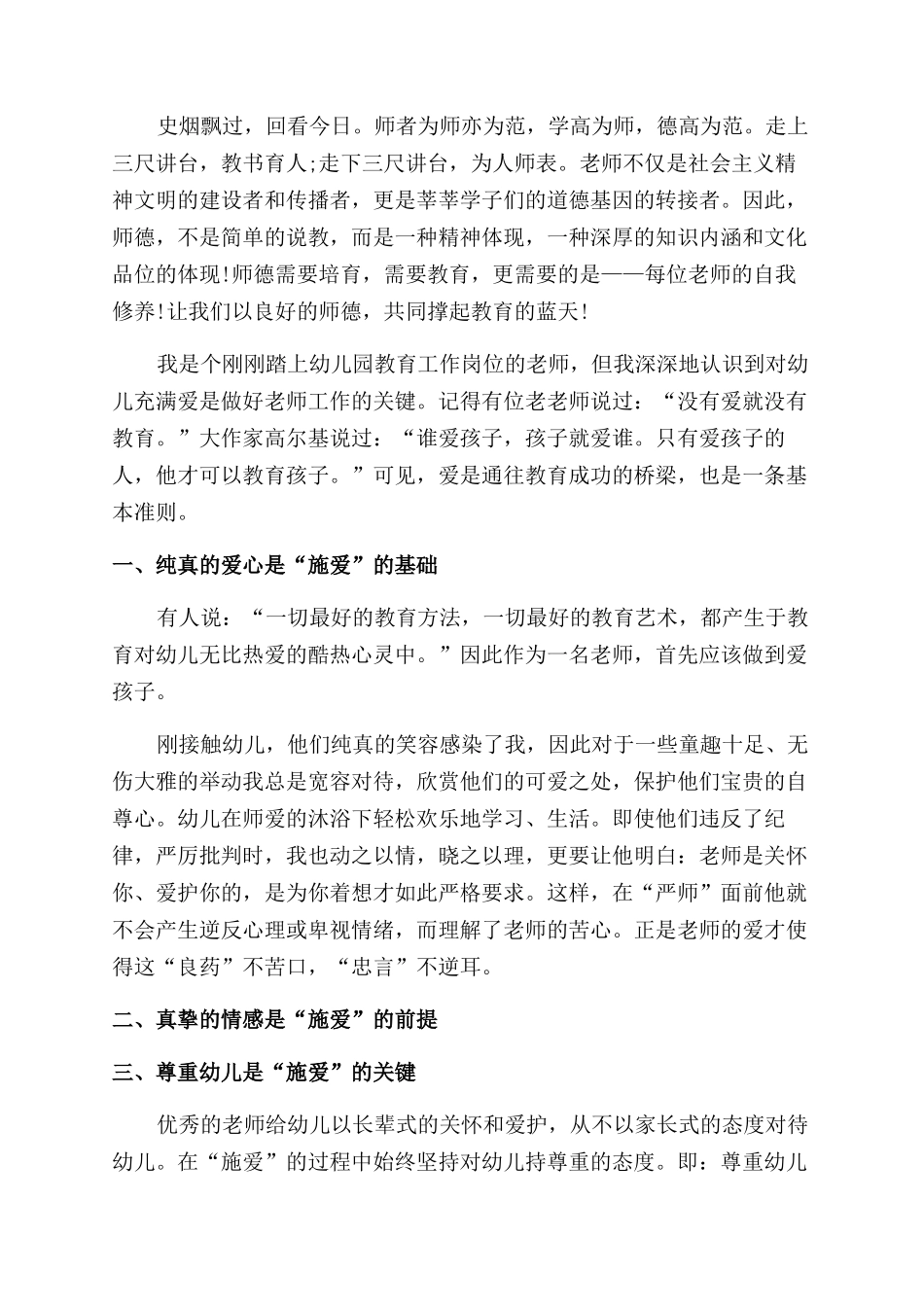 师德师风学习心得例文_第2页