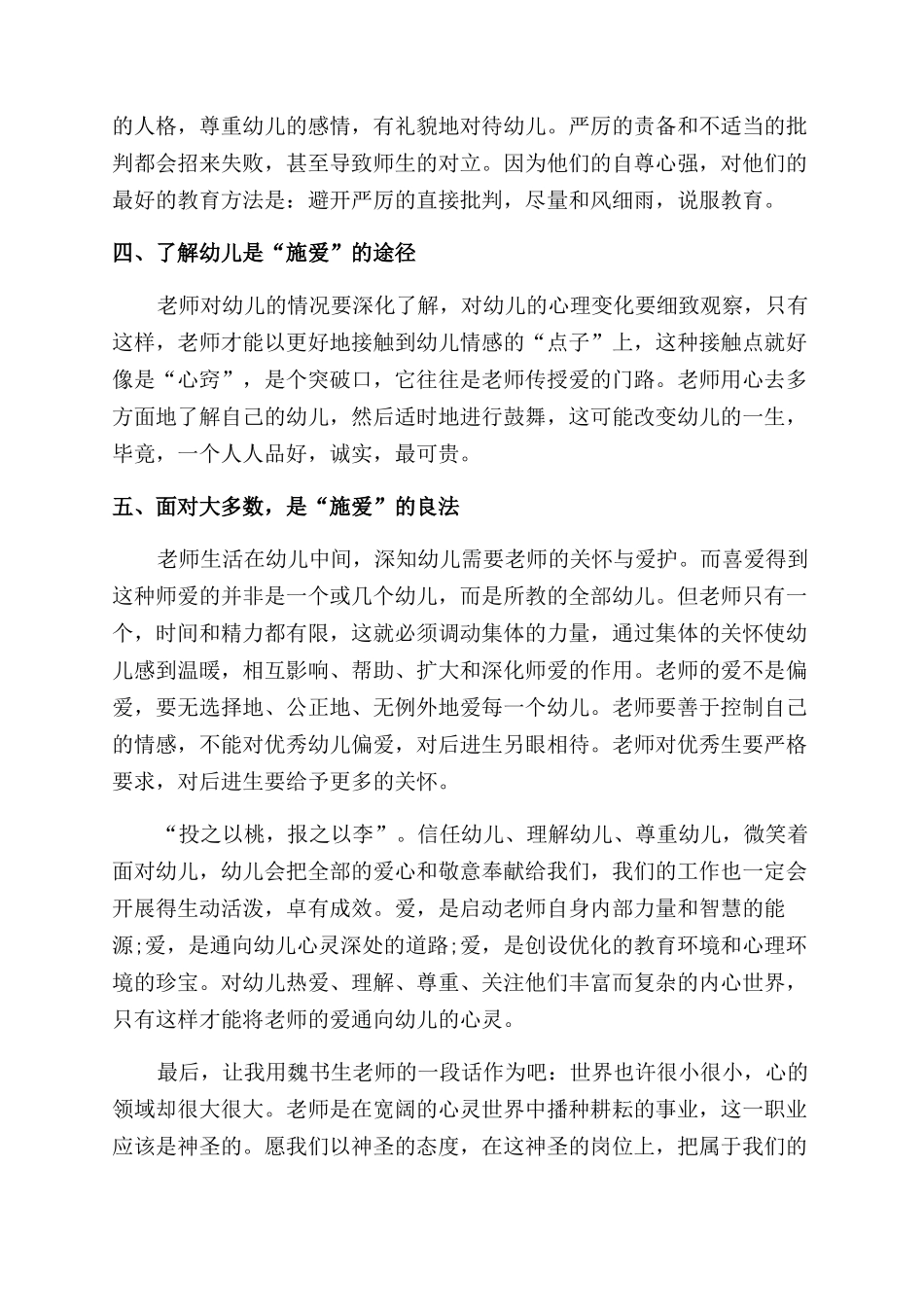 师德师风学习心得例文_第3页