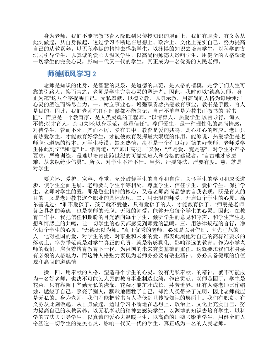 师德师风学习心得体会三篇范文2024_第2页