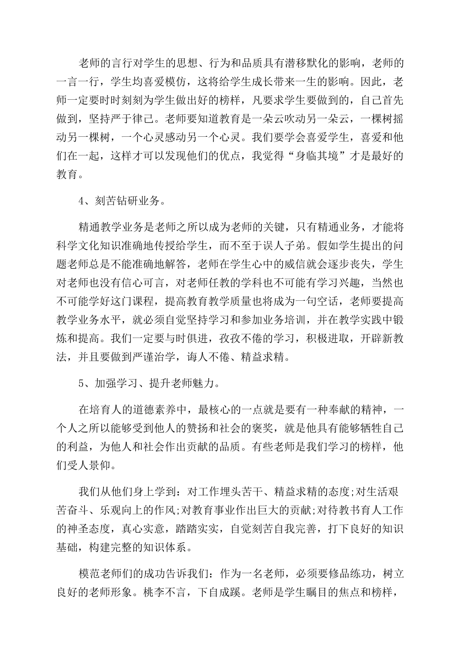 师德师风学习心得体会范文最新_第2页