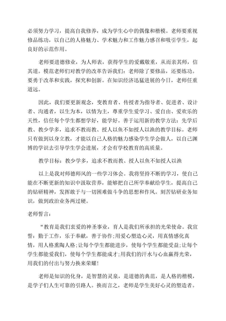 师德师风学习心得体会范文最新_第3页