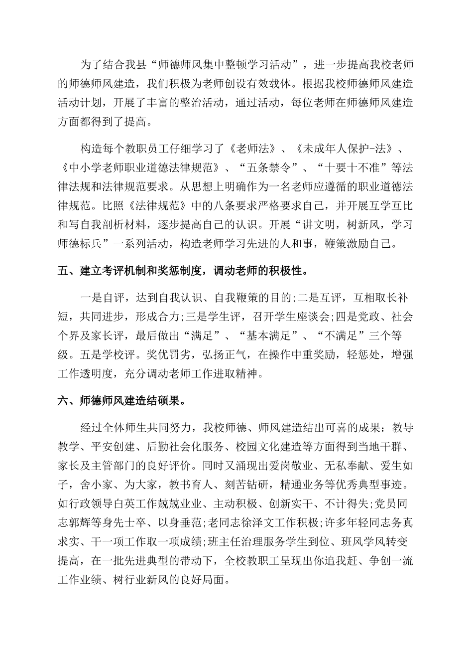 师德师风学习心得范例精粹_第2页