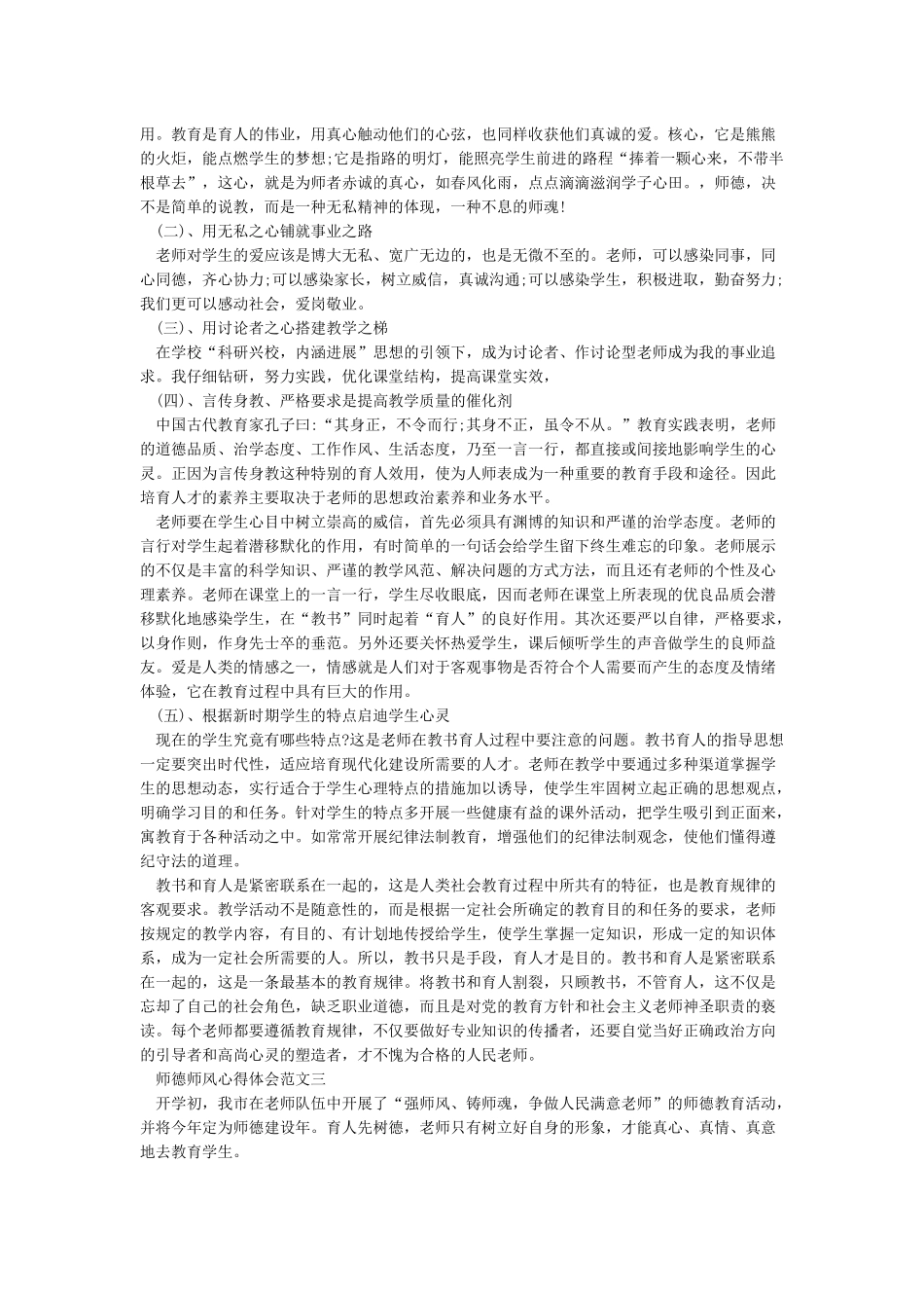 师德师风学习的心得体会_第2页