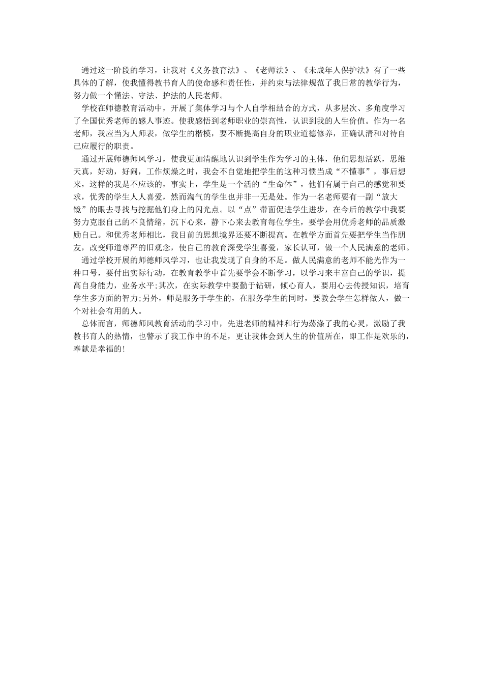 师德师风学习的心得体会_第3页