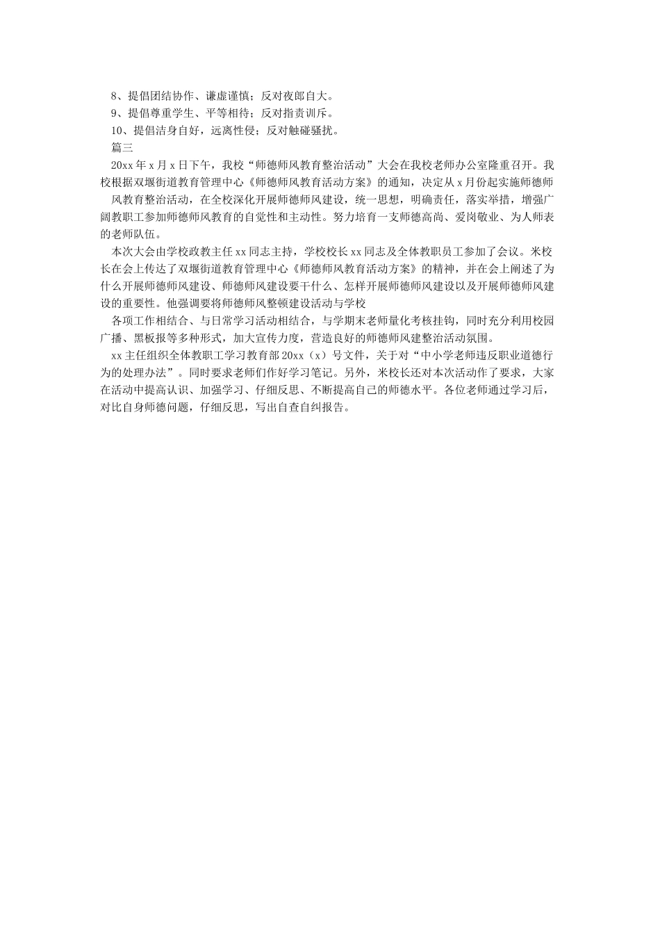 师德师风学习简报_第2页