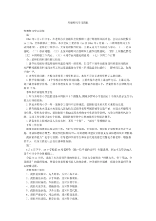 师德师风学习简报